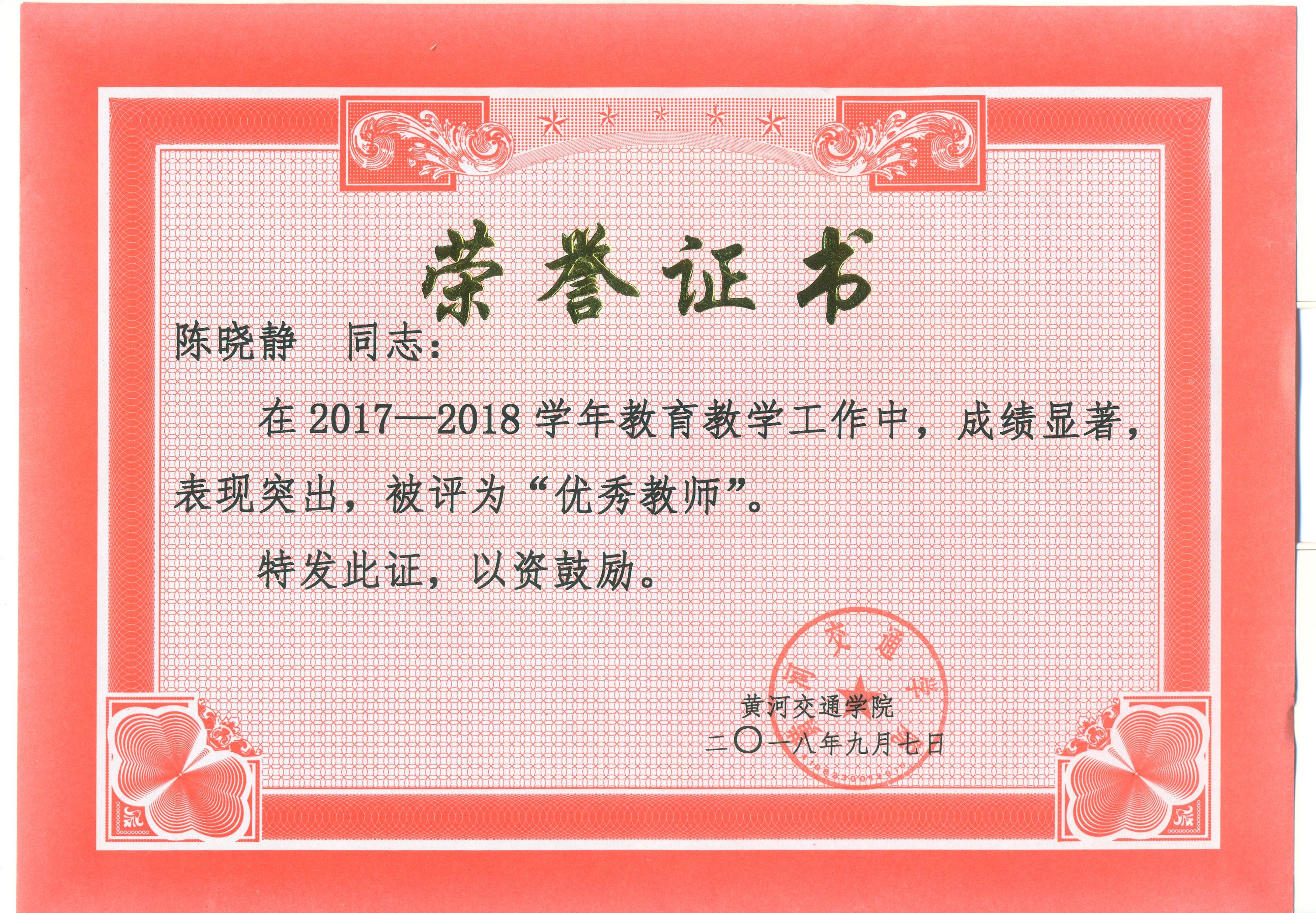 陈晓静优秀教师.jpeg
