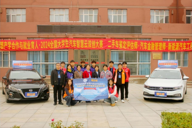 图1 我集团团队参加全国大学生汽车智慧云双创大赛2024年全国总决赛(1).png